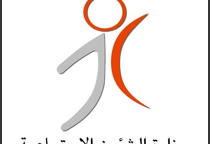 الشؤون الاجتماعية تعلن البدء بالتحضير لانتخاب الهيئة الوطنية لشؤون الأشخاص ذوي الإعاقة