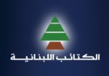 الكتائب يرفض ترهيب اللبنانيين الآمنين ويحذر من امتيازات قد تمنح لأي فريق