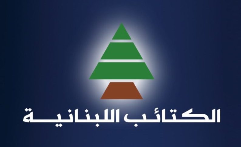 الكتائب يرفض ترهيب اللبنانيين الآمنين ويحذر من امتيازات قد تمنح لأي فريق