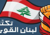 تكتل لبنان القوي: قانون العفو غير مغطى ميثاقياً وسيضطرّنا آسفين إلى التغيّب عن الجلسة أو الانسحاب منها