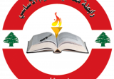 وفد من رابطة معلمي التعليم الأساسي التقى المدير العام للتربية عماد الاشقر