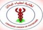 عد إقفال صناديق الاقتراع…بدء عملية الفرز الإلكتروني لانتخاب نقيب أطباء بيروت