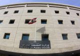 وزارة الصحة: اللبنانيون يحتاجون إلى ما يعزز ثقتهم