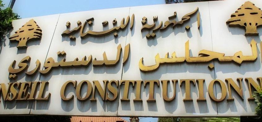 المجلس الدستوري يصحح بالإجماع خطأ مطبعيا ورد في القرار 10/2025 العائد للطعن بالقانون رقم 9