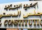 المجلس الدستوري يصحح بالإجماع خطأ مطبعيا ورد في القرار 10/2025 العائد للطعن بالقانون رقم 9