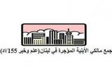 “تجمع مالكي الابنية المؤجرة”: سنطعن بقرار ميقاتي امام مجلس شورى الدولة