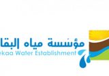 عمال مياه البقاع: الاضراب التحذيري في 27 و28 الحالي