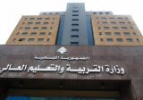 رابطة التعليم الأساسي: لسلسلة رواتب جديدة تعيد قيمتها الى ما كانت عليه قبل الأزمة