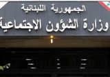 مذكرة تفاهم بين وزارة الشؤون واللجنة الدولية للصليب الاحمر لإطلاق 4 عيادات طبّية متنقّلة