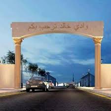 جرافة تابعة لبلدية المقيبلة ازالت قوس النصر عند مدخل منطقة وادي خالد