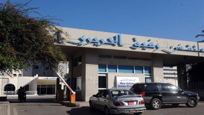 عدد الحالات الحرجة داخل مستشفى بيروت الحكومي 26 حالة