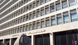 عمليّة تعيين حاكم للمصرف المركزي على نارٍ حامية