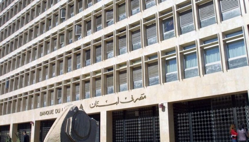 عمليّة تعيين حاكم للمصرف المركزي على نارٍ حامية