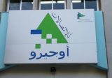 انقطاع الانترنت في منطقة النبطية