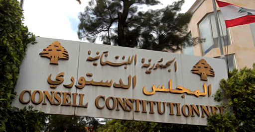 المجلس الدستوري أبطل مواد من الموازنة المطعون فيها من نواب وقاضيان خالفا رأي الأكثرية