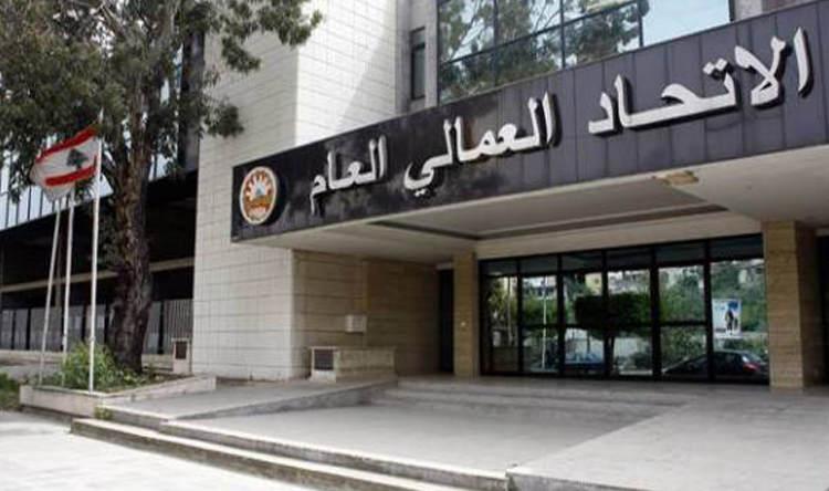 “العمالي العام” يطالب بـ”وقفة وطنية مسؤولة من الحكومة لتعديل منطقي للحد الأدنى للأجور”