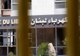 كهرباء لبنان: إعادة رفع التغذية بالتيار تدريجًا