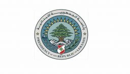 رئاسة الجمهورية: لعدم التطاول على اي جهة خارجية صديقة للبنان 