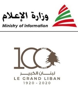 وزارة الإعلام بكل منصاتها تواكب ذكرى المئوية الأولى لإعلان لبنان الكبير