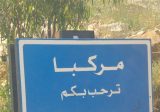 قصف مدفعي معاد استهدف وسط بلدة مركبا