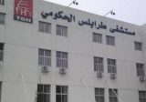 مستشفى طرابلس الحكومي : 21 اصابة بكورونا داخل المستشفى