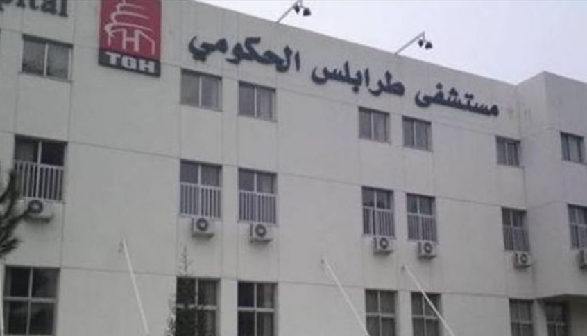 21 مصاباً بفيروس كورونا في مستشفى طرابلس الحكومي