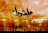 مذكرة إقفال في ذكرى عاشوراء