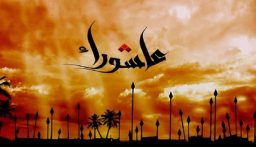 مذكرة إقفال في ذكرى عاشوراء