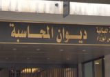 بدران: التحقيق لا يزال مفتوحاً في سرقة مبنى ديوان المحاسبة وننتظر إبلاغنا بالنتيجة