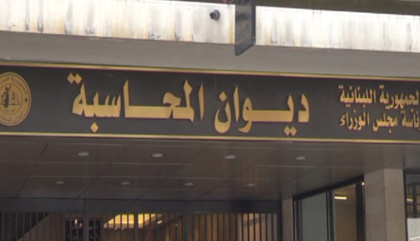 بدران: التحقيق لا يزال مفتوحاً في سرقة مبنى ديوان المحاسبة وننتظر إبلاغنا بالنتيجة