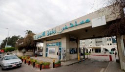 اعتصام لموظفي مستشفى بيروت الحكومي