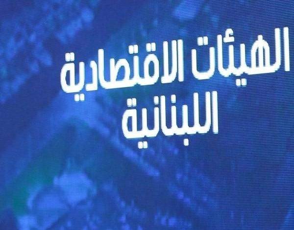 الهيئات الإقتصادية: على الحكومة إعلان حقيقة رقم كلفة التعويضات