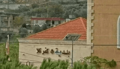 جيش الاحتلال الإسرائيلي يطلق رشقات رشاشة غزيرة من مستعمرة المطلة باتجاه أحياء بلدة كفركلا