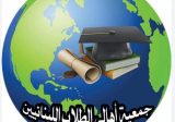 مناشدة من أهالي الطلاب اللبنانيين في الخارج لوزير الأشغال..