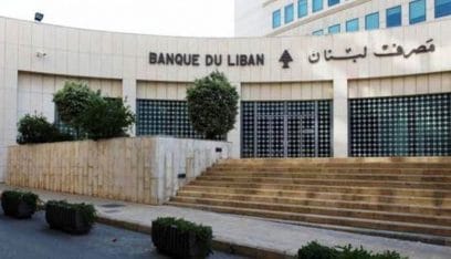 مصرف لبنان يرفع نسبة الدعم للأدوية والمستلزمات الطبية من 85 الى 100% (رنى سعرتي – الجمهورية)