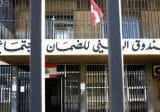 إقفال مكتب الضمان في طرابلس