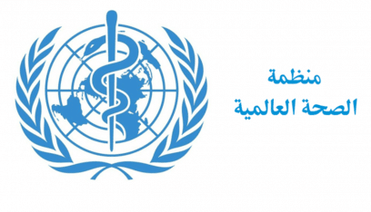 منظمة الصحة العالمية: مقتل 413 شخصاً في السودان وإصابة 3551