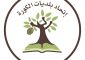 فوز رئيس بلدية أميون المدعوم من سعاده والقوميين وتيار المرده برئاسة إتحاد الكوره