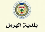 لجنة الترصد والتتبع في الهرمل : تسجيل 21 اصابة