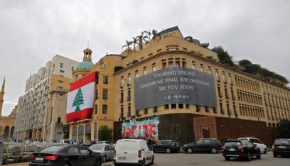 إشغال فنادق بيروت لا يتجاوز الـ5 في المئة (الشرق الأوسط-إيناس شري)