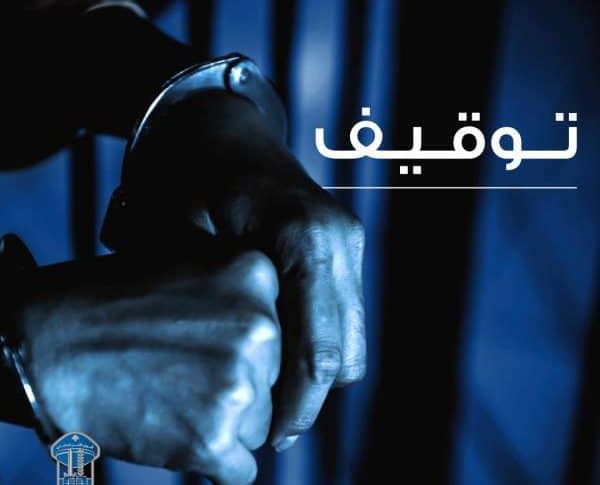توقيف شخص أقدم على الاعتداء على قاصر من ذوي الاحتياجات الخاصة