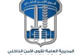 قوى الامن تطلب من المتظاهرين الإنسحاب فوراً وعدم الدخول الى السراي