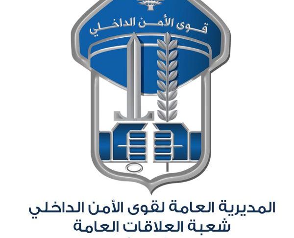 قوى الامن تطلب من المتظاهرين الإنسحاب فوراً وعدم الدخول الى السراي