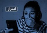 أمن الدولة في الجنوب توقف سوريّاً يبتزّ الناس الكترونياً