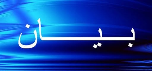المجلس الارثوذكسي شارك بالاحتجاجات على ارتفاع أعداد النازحين..
