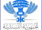 وزارة المال تُعلم المكلّفين بإمكان الاستفادة من التسوية الاستثنائية على غرامات التحقق والتحصيل