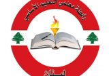 رابطة معلمي التعليم الأساسي تتقدم من المعلمين بأرقى المعايدات في عيد الفصح : إن إستعادة التوازن في الحياة الكريمة لن يكون إلا بإقرار سلسلة رواتب جديدة