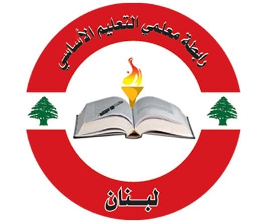 رابطة معلمي التعليم الأساسي تتقدم من المعلمين بأرقى المعايدات في عيد الفصح : إن إستعادة التوازن في الحياة الكريمة لن يكون إلا بإقرار سلسلة رواتب جديدة