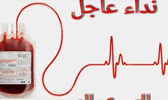 مستشفى البترون بحاجة ماسة لدم فئة A+ /للتبرع التواصل على الرقم: 70710081