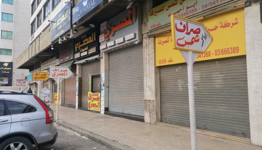 إقفال محال الصيرفة في ساحة شتوره احتجاجا على ارتفاع سعر صرف الدولار